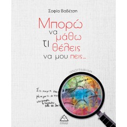 Μπορώ να μάθω τι θέλεις να μου πεις... Μπορώ να μάθω τι θέλεις να μου πεις...