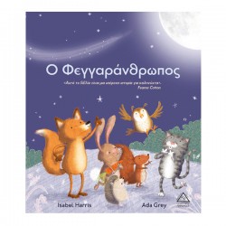 Ο Φεγγαράνθρωπος Ο Φεγγαράνθρωπος