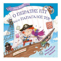 Ο πειρατής Πίτ και ο παπαγάλος του Ο πειρατής Πίτ και ο παπαγάλος του