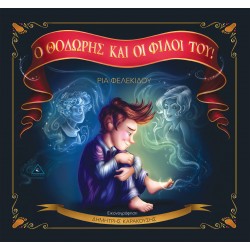 Ο Θοδωρής και οι φίλοι του ! Ο Θοδωρής και οι φίλοι του !