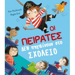 Οι πειρατές δεν πηγαίνουν στο σχολείο Οι πειρατές δεν πηγαίνουν στο σχολείο