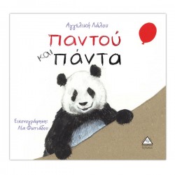 Παντού και πάντα Παντού και πάντα