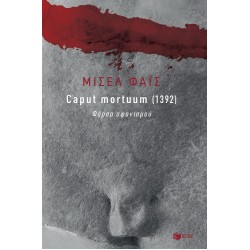 Caput mortuum [1392]. Φάρσα αφανισμού