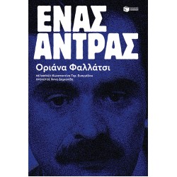 Ένας άντρας