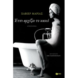 Έτσι αρχίζει το κακό Έτσι αρχίζει το κακό