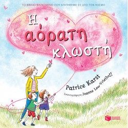 Η αόρατη κλωστή