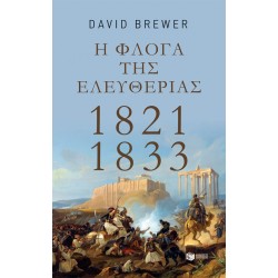 Η φλόγα της ελευθερίας: 1821-1833
