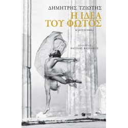 Η ιδέα του φωτός