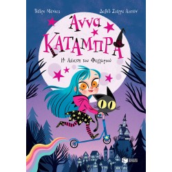 Η λέσχη του φεγγαριού - Σειρά - Άννα Κατάμπρα - βιβλίο 1 Η λέσχη του φεγγαριού - Σειρά - Άννα Κατάμπρα - βιβλίο 1