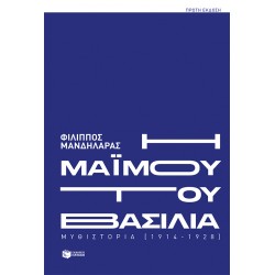 Η μαϊμού του βασιλιά Η μαϊμού του βασιλιά