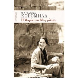 Η Μαρία των Μογγόλων