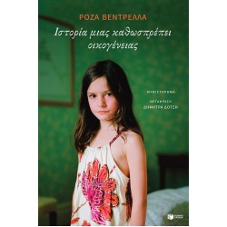 Ιστορία μιας καθωσπρέπει οικογένειας