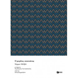 Ο μεγάλος απατεώνας