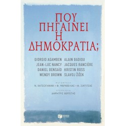 Πού πηγαίνει η δημοκρατία;