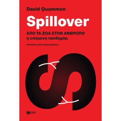 Spillover: Από τα ζώα στον άνθρωπο η επόμενη πανδημία;