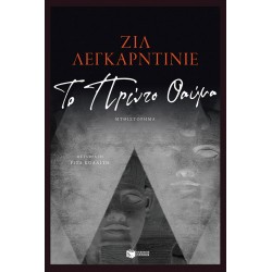 Το Πρώτο Θαύμα