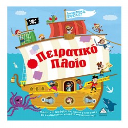Πειρατικό Πλοίο Πειρατικό Πλοίο