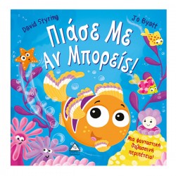 Πιάσε με άν μπορείς! Πιάσε με άν μπορείς!
