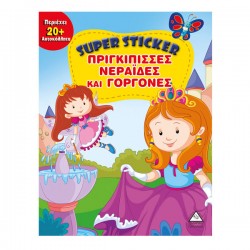 Πριγκίπισσες νεράιδες και γοργόνες(περιέχει 20 + αυτοκόλλητα) Πριγκίπισσες νεράιδες και γοργόνες(περιέχει 20 + αυτοκόλλητα)