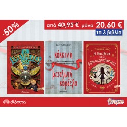 Σετ τριών παιδικών βιβλίων μεταφρασμένης λογοτεχνίας