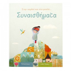 Στην καρδιά και στο μυαλό... συναισθήματα Στην καρδιά και στο μυαλό... συναισθήματα