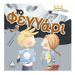 Το ηλιακό σύστημα: Το φεγγάρι Το ηλιακό σύστημα: Το φεγγάρι