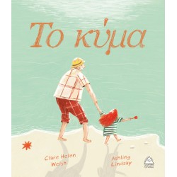 Το κύμα Το κύμα