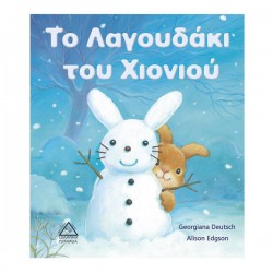 Το Λαγουδάκι του Χιονιού Το Λαγουδάκι του Χιονιού