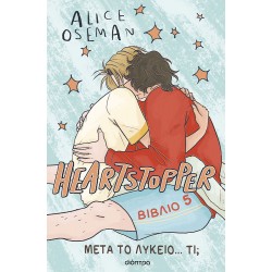 Μετά το λύκειο... τι; - Σειρά Heartstopper - βιβλίο 5 Μετά το λύκειο... τι; - Σειρά Heartstopper - βιβλίο 5