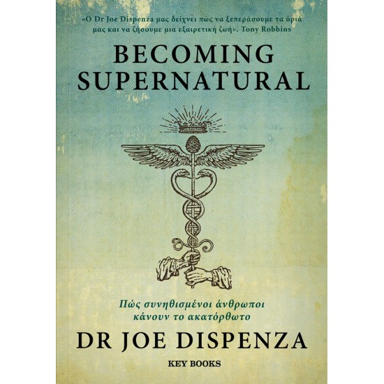 Becoming Supernatural - Πώς συνηθισμένοι άνθρωποι κάνουν το ακατόρθωτο