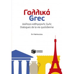 Γαλλικά-Grec - Διάλογοι καθημερινής ζωής - Dialogues de la vie quotidienne