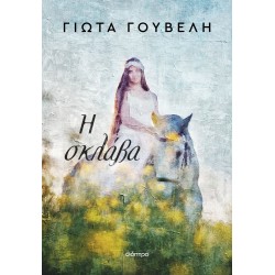 Η σκλάβα Η σκλάβα