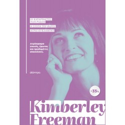 ΚΑΣΕΤΙΝΑ Kimberley Freeman - Οι καταρράκτες των ρόδων - Η σιωπή του φάρου - Άγριο κυκλάμινο
