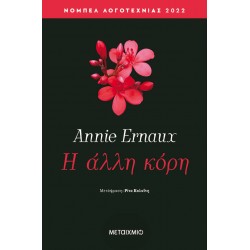 Η άλλη κόρη Η άλλη κόρη