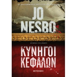 Κυνηγοί κεφαλών