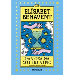 Όλα όσα θα σου πω αύριο