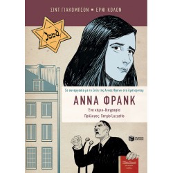 Άννα Φρανκ, Η βιογραφία σε κόμικ - Σε συνεργασία με το Σπίτι της Άννας Φρανκ