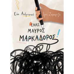 Ένας μαύρος μαρκαδόρος