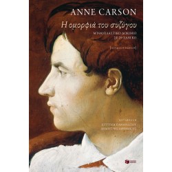 Η ομορφιά του συζύγου