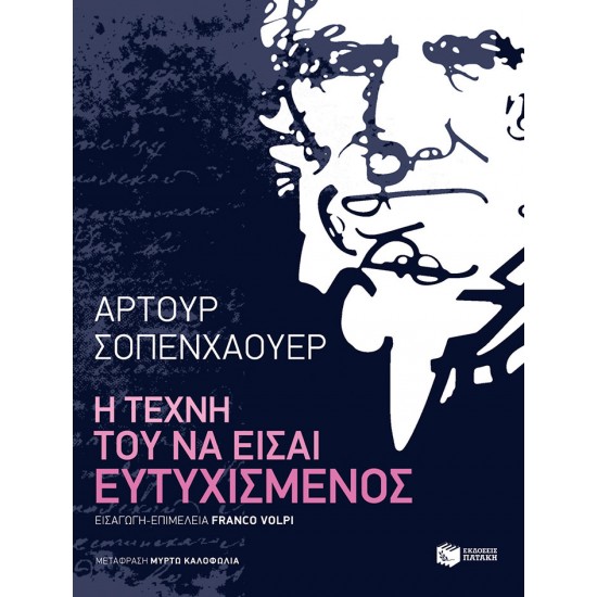 Η τέχνη του να είσαι ευτυχισμένος