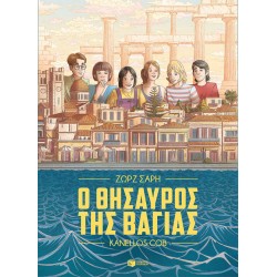 Ο θησαυρός της Βαγίας - Graphic Novel