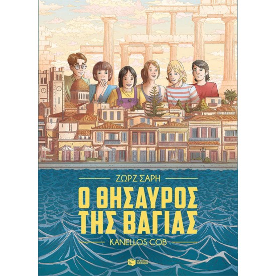 Ο θησαυρός της Βαγίας - Graphic Novel