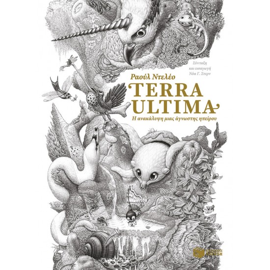 Terra Ultima. Η ανακάλυψη μιας άγνωστης ηπείρου