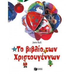 Το βιβλίο των Χριστουγέννων