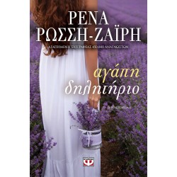 ΑΓΑΠΗ-ΔΗΛΗΤΗΡΙΟ