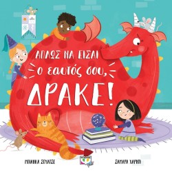 ΑΠΛΩΣ ΝΑ ΕΙΣΑΙ Ο ΕΑΥΤΟΣ ΣΟΥ, ΔΡΑΚΕ! ΑΠΛΩΣ ΝΑ ΕΙΣΑΙ Ο ΕΑΥΤΟΣ ΣΟΥ, ΔΡΑΚΕ!