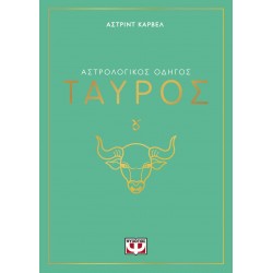 ΑΣΤΡΟΛΟΓΙΚΟΣ ΟΔΗΓΟΣ - ΤΑΥΡΟΣ ΑΣΤΡΟΛΟΓΙΚΟΣ ΟΔΗΓΟΣ - ΤΑΥΡΟΣ
