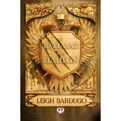 Ο ΒΑΣΙΛΙΑΣ ΤΩΝ ΠΛΗΓΩΝ