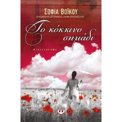 ΤΟ ΚΟΚΚΙΝΟ ΣΗΜΑΔΙ ΤΟ ΚΟΚΚΙΝΟ ΣΗΜΑΔΙ