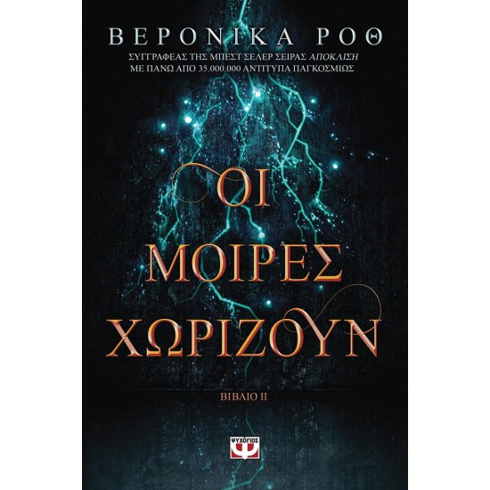 ΧΑΡΑΞΕ ΤΟ ΣΗΜΑΔΙ 2 - ΟΙ ΜΟΙΡΕΣ ΧΩΡΙΖΟΥΝ